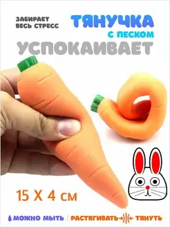 Мялка сквиш морковка AYVA TOYS 38222613 купить за 230 ₽ в интернет-магазине Wildberries