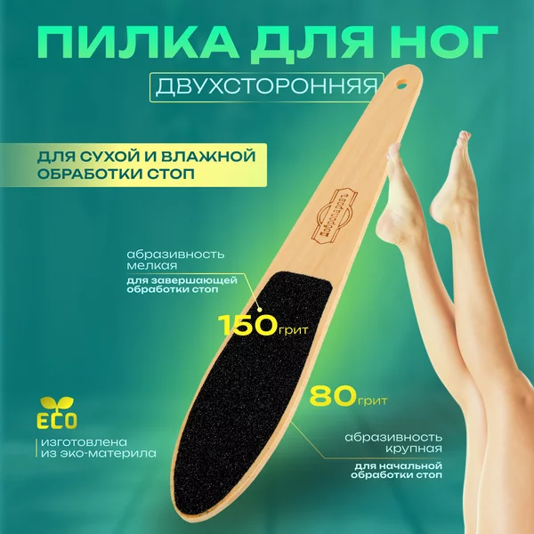 Терка для ног банная абразивная