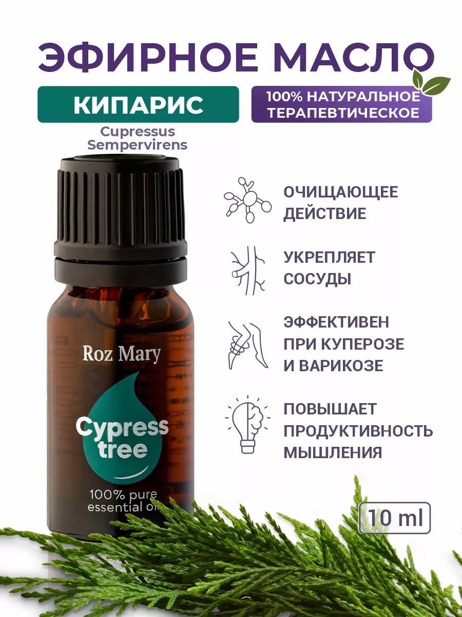 Эфирное масло Кипариса 100% натуральное, 10 мл Roz Mary 38225367 купить за  1 077 ₽ в интернет-магазине Wildberries