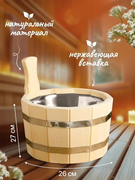 Добропаровъ Шайка-ушат для бани и сауны, 3л, 3 л, фото 2