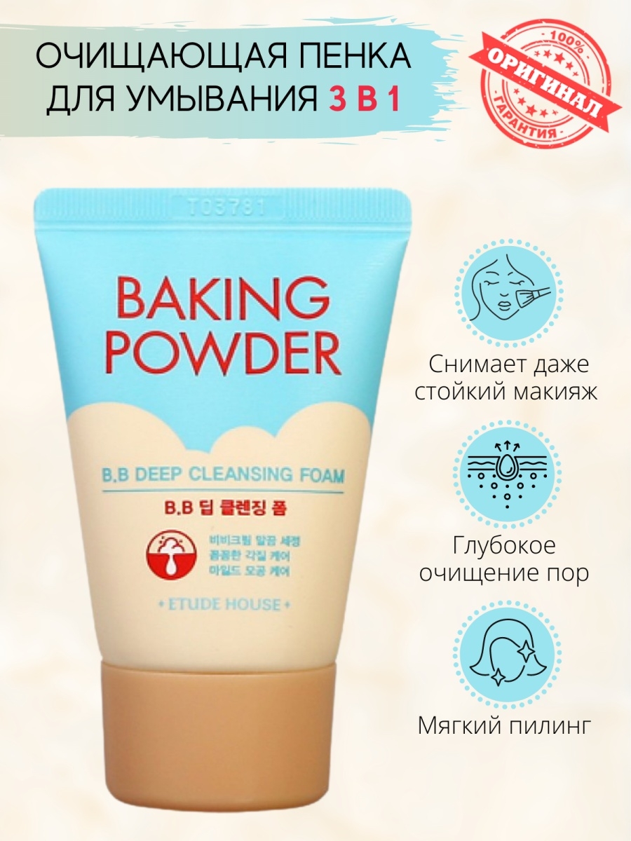 Пенка для умывания лица, сода, Baking Powder etude house Etude House  38225745 купить в интернет-магазине Wildberries