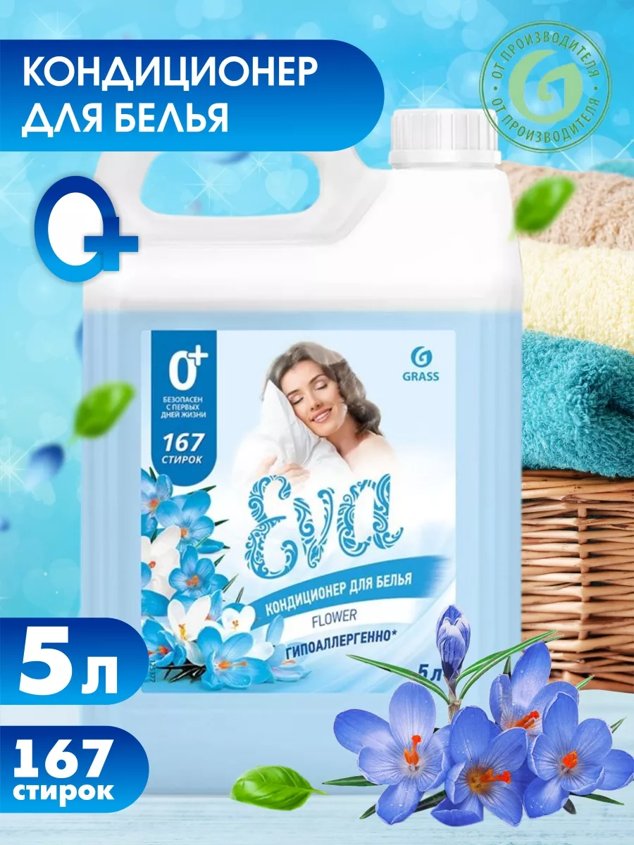 Купить Кондиционер Для Белья Eva