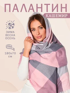 Палантин кашемир теплый Miruza 38230990 купить за 546 ₽ в интернет-магазине Wildberries