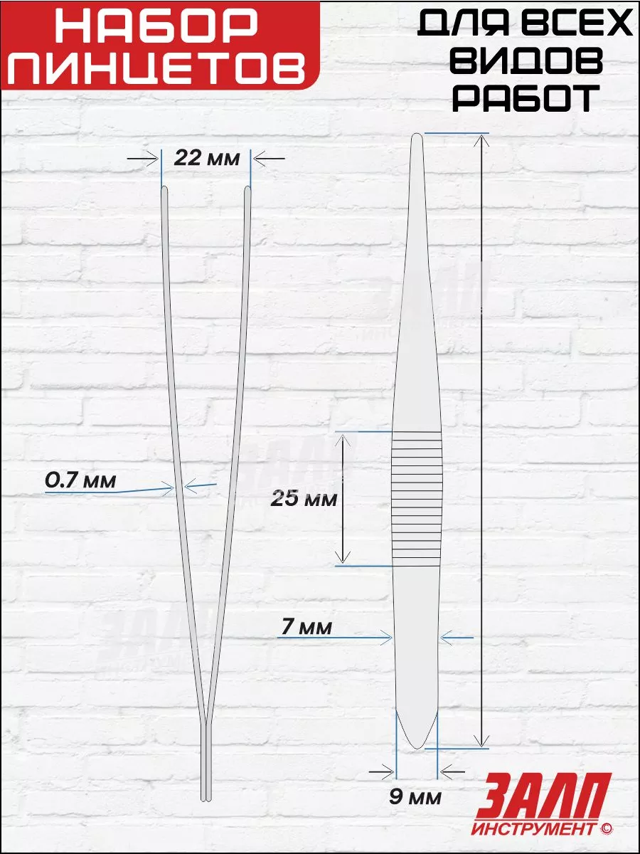 Набор монтажных пинцетов для пайки ЗАЛП 38239772 купить за 256 ₽ в  интернет-магазине Wildberries