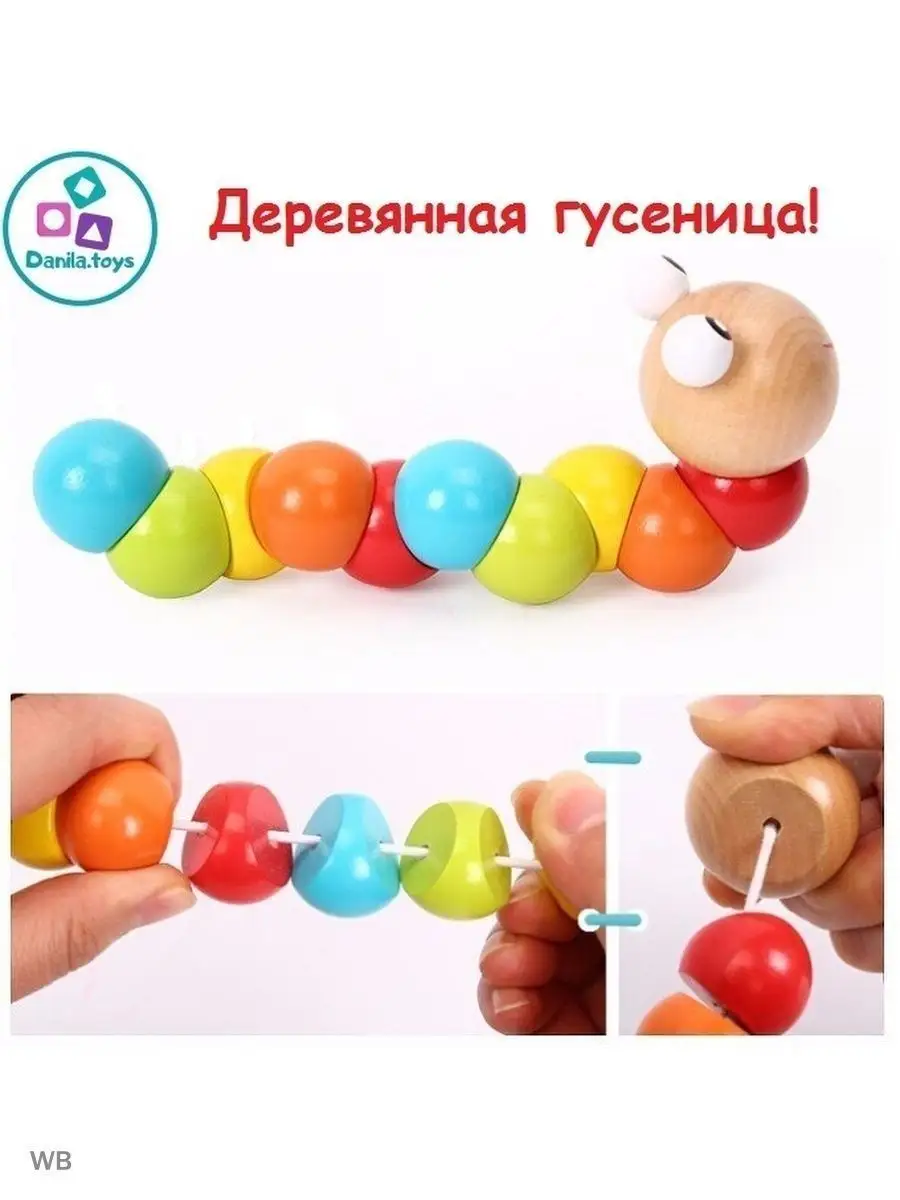 Монтессори развивающая деревянная гусеница, змейка, червячки Danila.toys  38243128 купить за 224 ₽ в интернет-магазине Wildberries