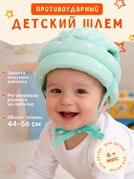 BabyBoom! Противоударный шапка - шлем №2 для детей, голубой