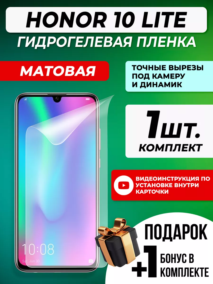 Защитная гидрогелевая пленка для Honor 10 Lite Gelmax 38246352 купить за  269 ₽ в интернет-магазине Wildberries