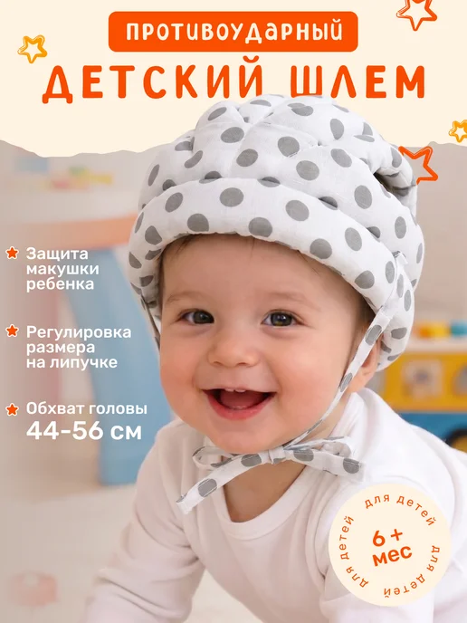 BabyBoom! Противоударный шапка - шлем №2 для детей, белый