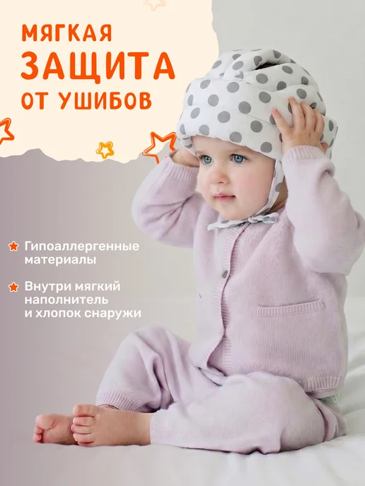 BabyBoom! Противоударный шапка - шлем №2 для детей, белый, фото 2