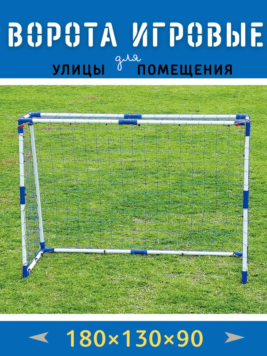 GOAL5183ST ворота футбольные, игровые ворота для игры DFC 38247875 купить в  интернет-магазине Wildberries