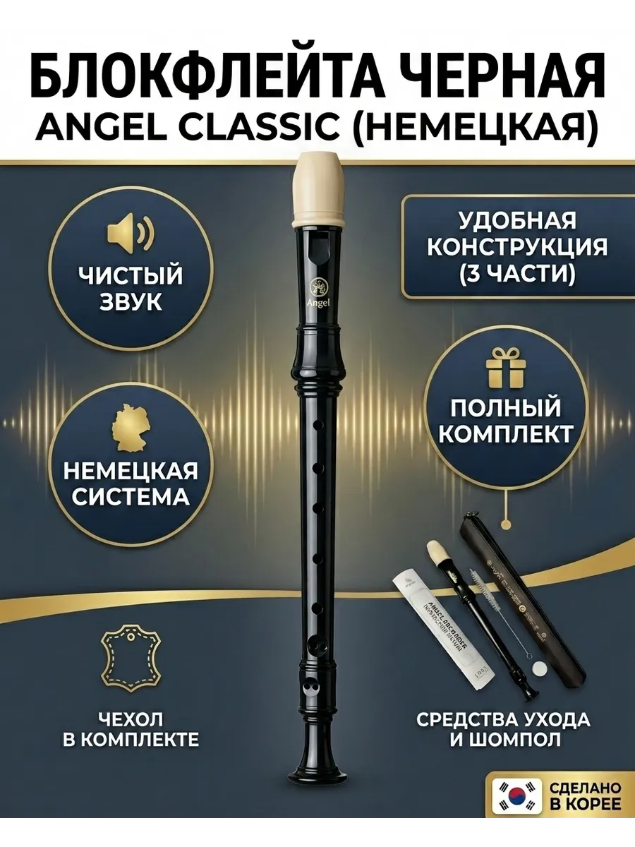 Блокфлейта сопрано Angel ASRG-320 Classic, немецкая система