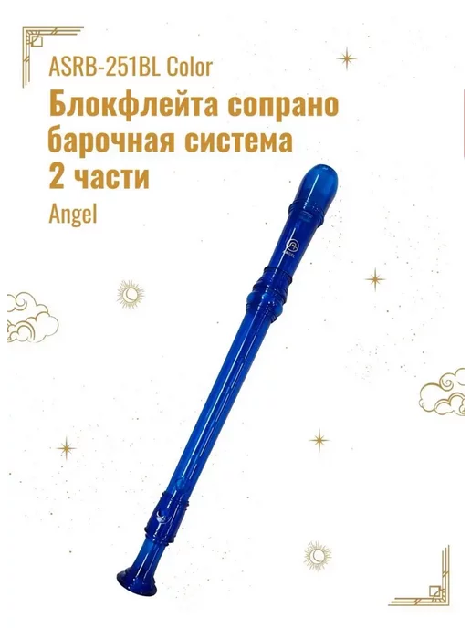 Angel Sound ASRB-251BL Color Блокфлейта сопрано, синяя, барочная с, синий