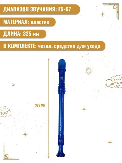 Angel Sound ASRB-251BL Color Блокфлейта сопрано, синяя, барочная с, синий, фото 2