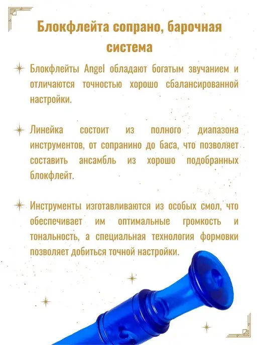 Angel Sound ASRB-251BL Color Блокфлейта сопрано, синяя, барочная с, синий, фото 3