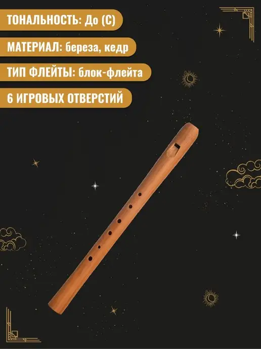 Таежная Музыкальная Артель TMA-SBC6 Свирель До (С), 6 отверстий, вариант, фото 2