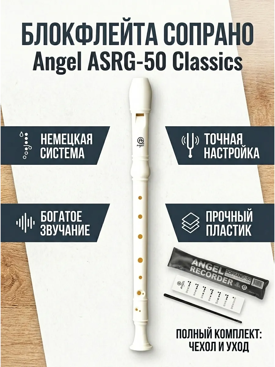 ASRG-50 Classic Блокфлейта сопрано, немецкая система, ...
