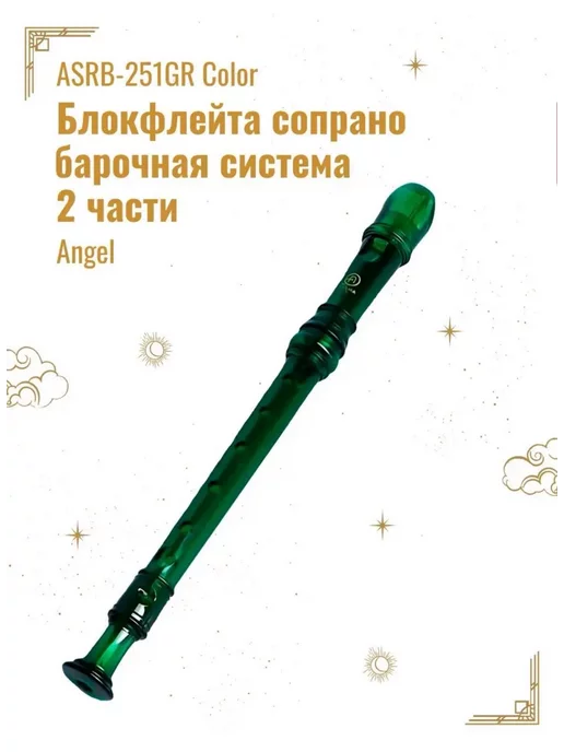 Angel Sound ASRB-251GR Color Блокфлейта сопрано, зеленая, барочная, зеленый