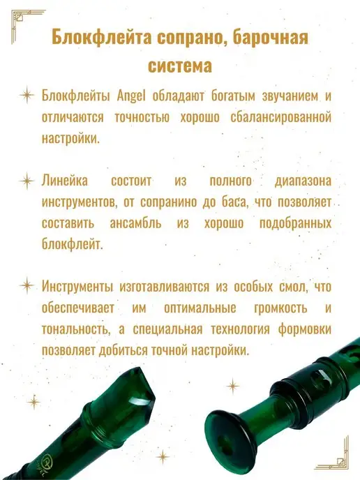 Angel Sound ASRB-251GR Color Блокфлейта сопрано, зеленая, барочная, зеленый, фото 3