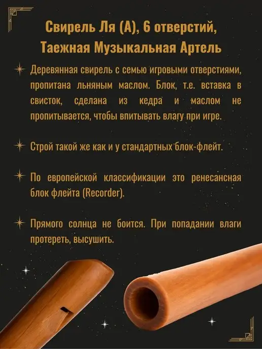 Таежная Музыкальная Артель TMA-SBA6 Свирель Ля (А), 6 отверстий, Ля А 6 отверстий, фото 3