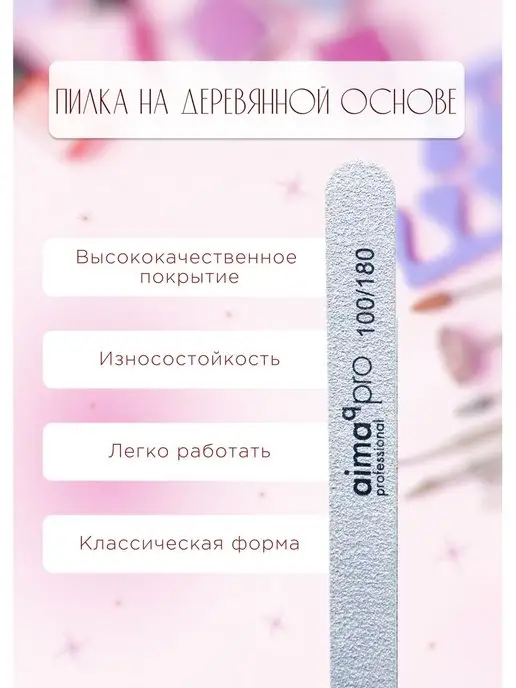 AIMAQPRO Пилки для ногтей тонкие 180 240, белый, фото 3