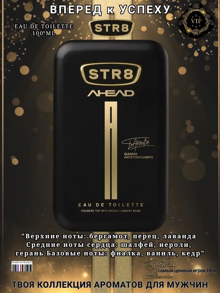 STR8 мужская туалетная вода AHEAD 100мл STR8 38273265 купить в  интернет-магазине Wildberries