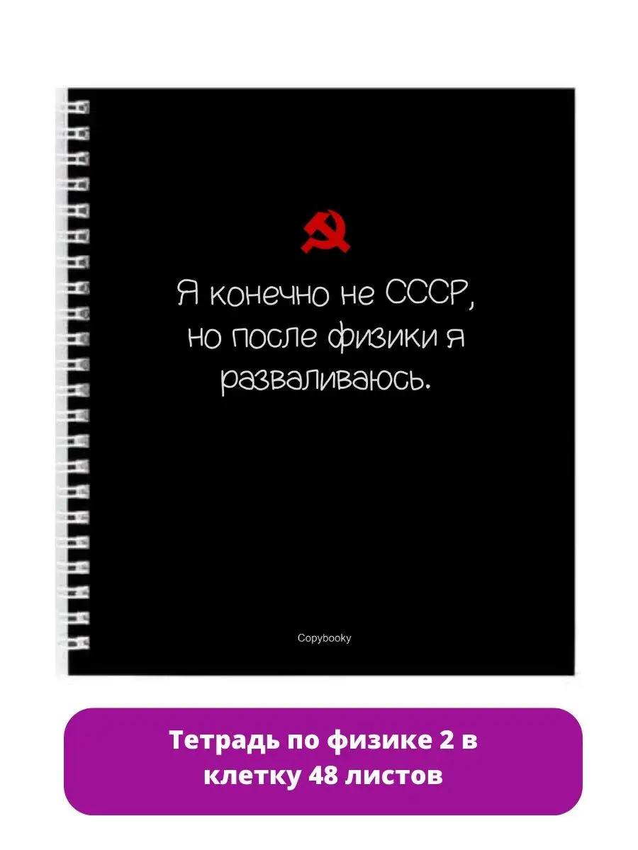 Набор предметных тетрадей 48 в клетку Copybooky 38274668 купить в  интернет-магазине Wildberries