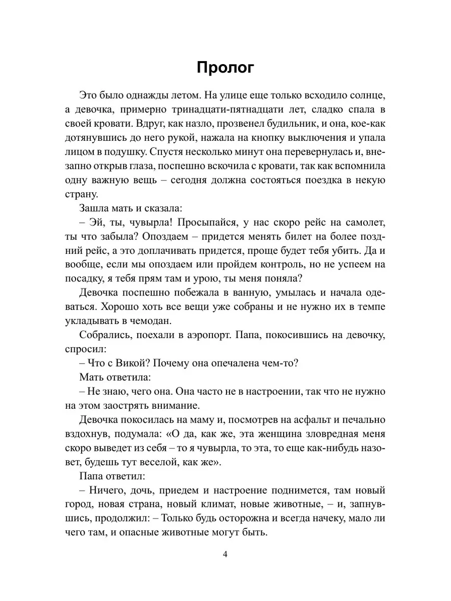 Вот так поездочка, или Я не о таком м... ЛитРес: Самиздат 38278069 купить в  интернет-магазине Wildberries