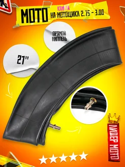Камера для мотоцикла 21" в переднее колесо ЛидерМото 38279463 купить за 815 ₽ в интернет-магазине Wildberries
