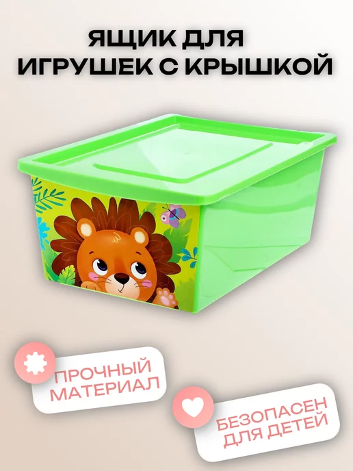 Соломон Ящик для игрушек с крышкой "Животные" 30 л, 30 л, фото 3