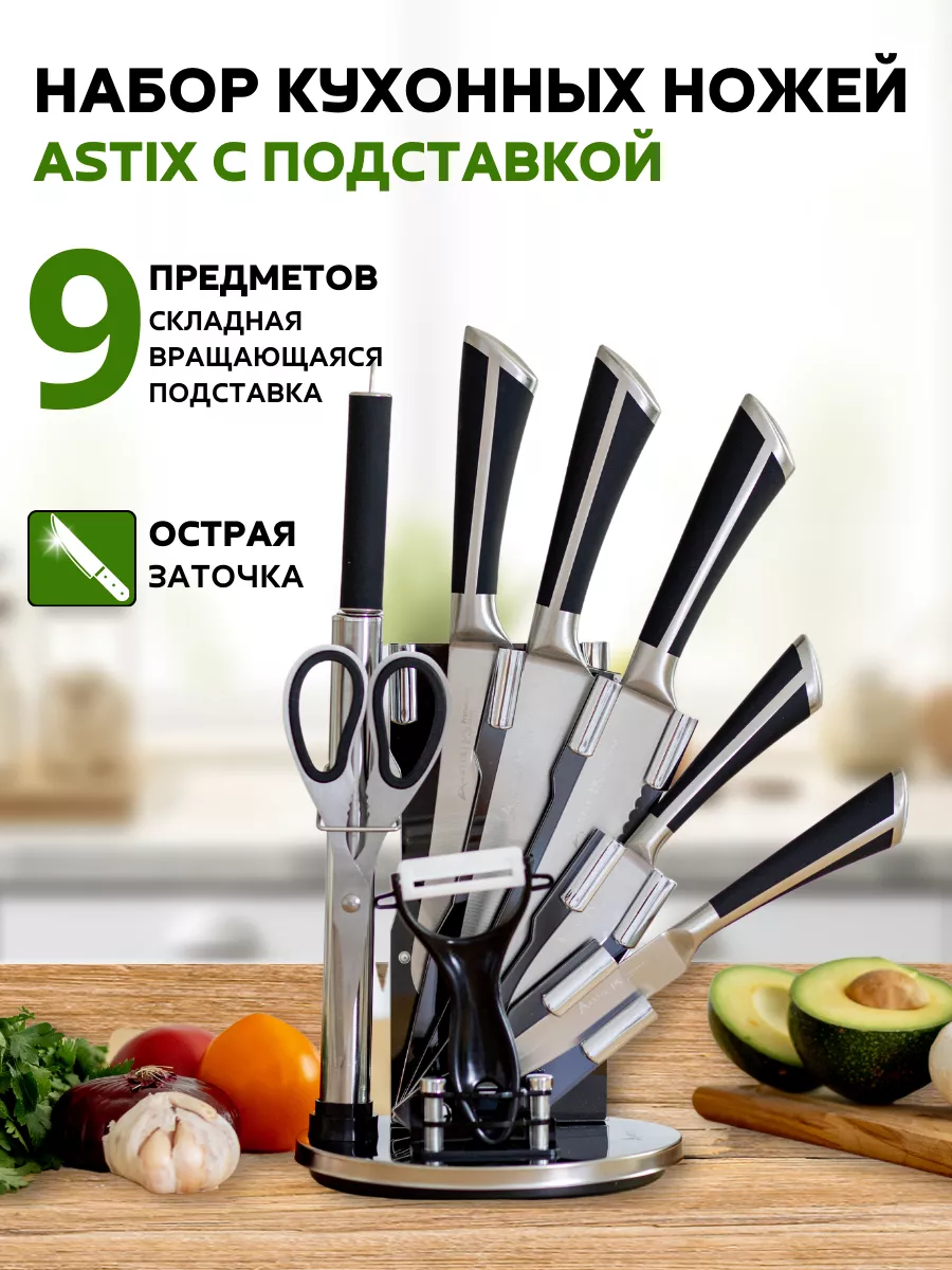 Набор ножей ASTIX 38281445 купить за 2 095 ₽ в интернет-магазине Wildberries