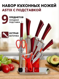 Набор ножей кухонных ASTIX 38281468 купить за 1 401 ₽ в интернет-магазине Wildberries