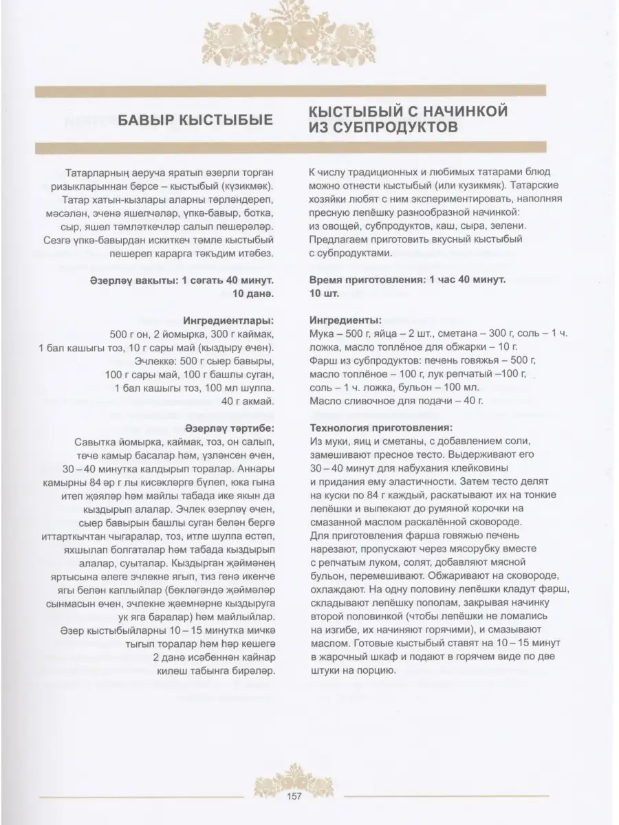 Татарская национальная кухня (Альбом) Татарское книжное издательство  38281677 купить за 584 ₽ в интернет-магазине Wildberries