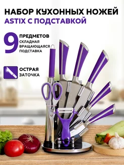 Набор ножей кухонных ASTIX 38281877 купить за 1 362 ₽ в интернет-магазине Wildberries