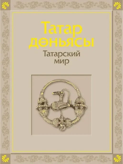 Русско-татарский разговорник