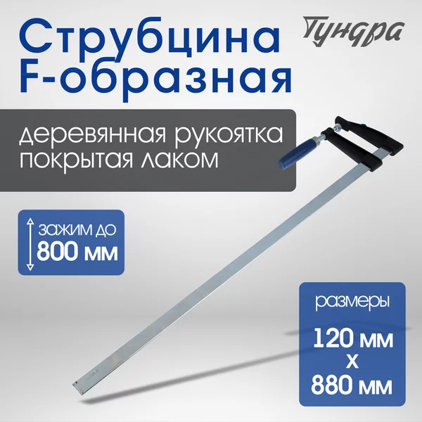 Струбцина столярная