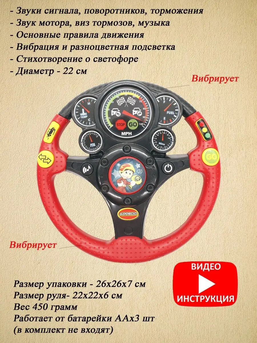 Интерактивный игровой руль Play Smart 38282143 купить в интернет-магазине  Wildberries