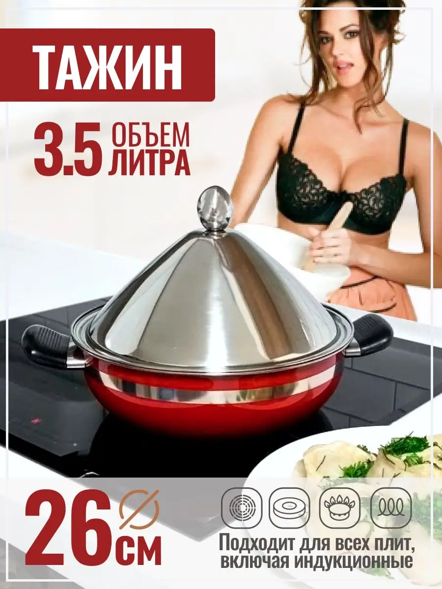 Тажин 26 см Таджин 38283627 купить в интернет-магазине Wildberries