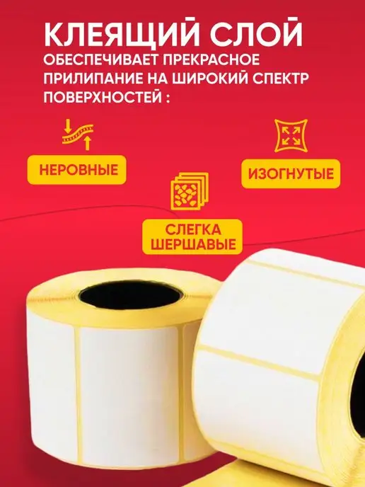 Термокласс Термоэтикетка 58х40 самоклеящиеся этикетки для термопринтера, вариант, фото 3