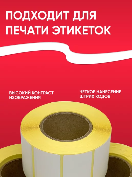 Термокласс Термоэтикетка 58х40 самоклеящиеся этикетки для термопринтера, вариант, фото 7