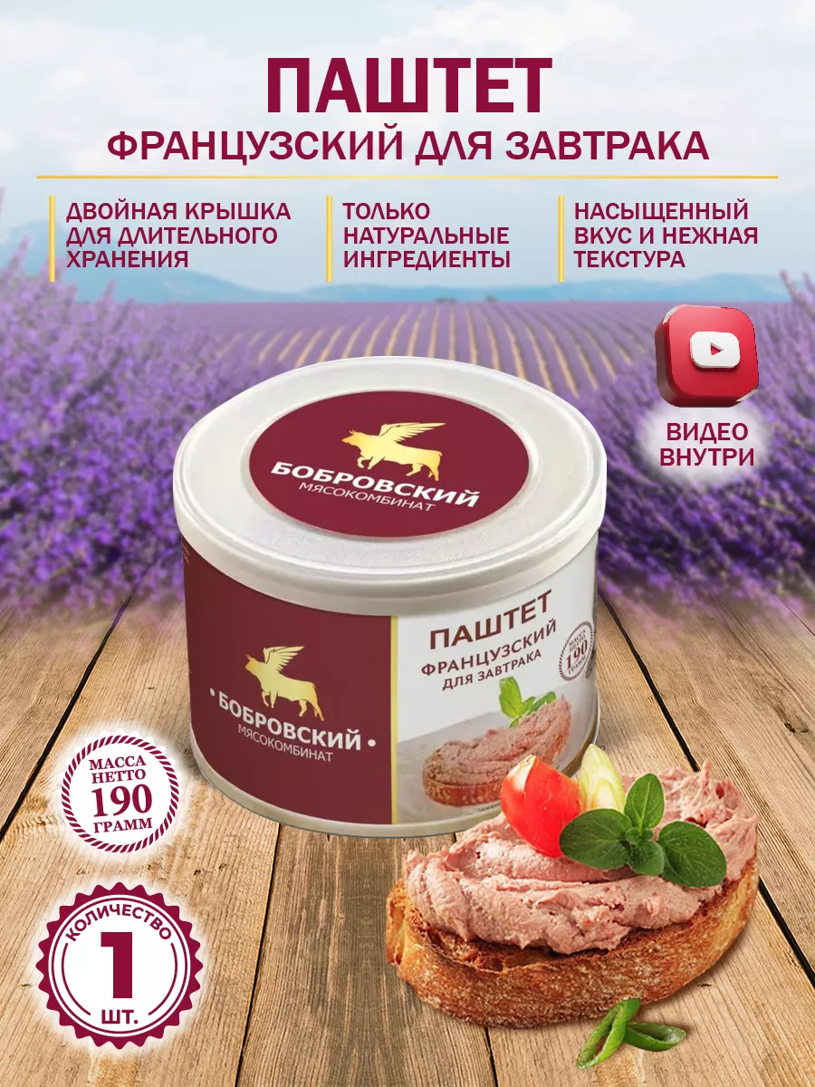 Паштет французский 190гр - 1шт