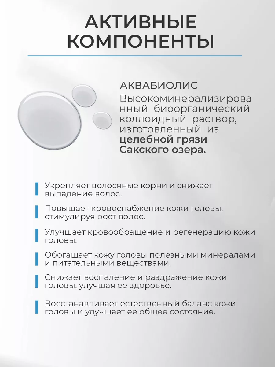 Бессульфатный шампунь от выпадения волос Сакские грязи / Аквабиолис  38285545 купить за 416 ₽ в интернет-магазине Wildberries