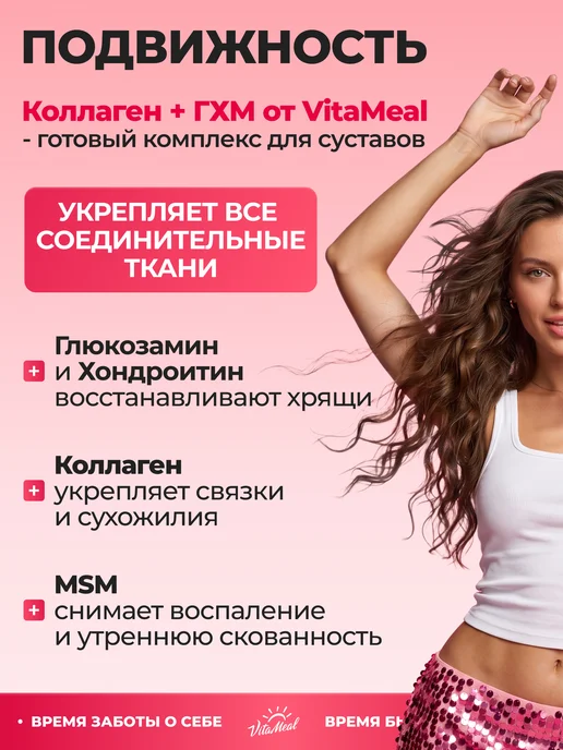 VitaMeal Коллаген для суставов глюкозамин хондроитин msm набор 3 шт, вариант, фото 4