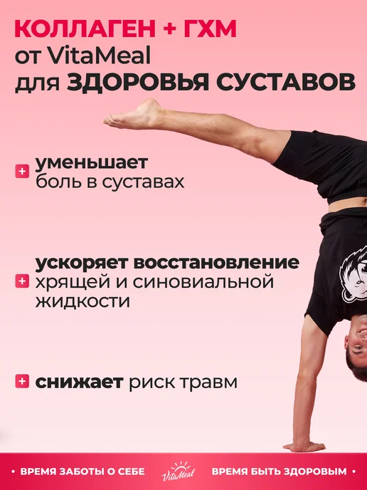 VitaMeal Коллаген для суставов глюкозамин хондроитин msm набор 3 шт, вариант, фото 8