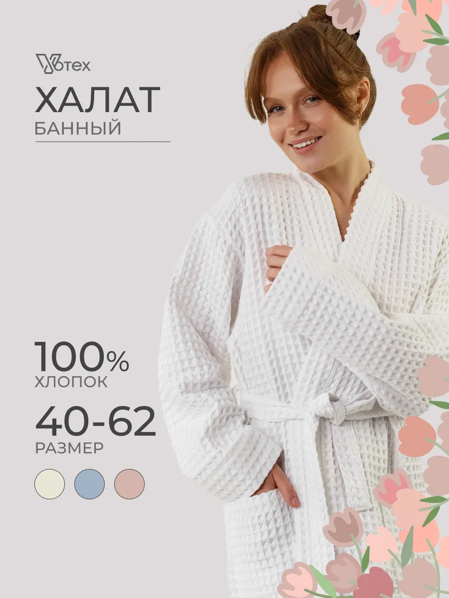Халат вафельный банный теплый