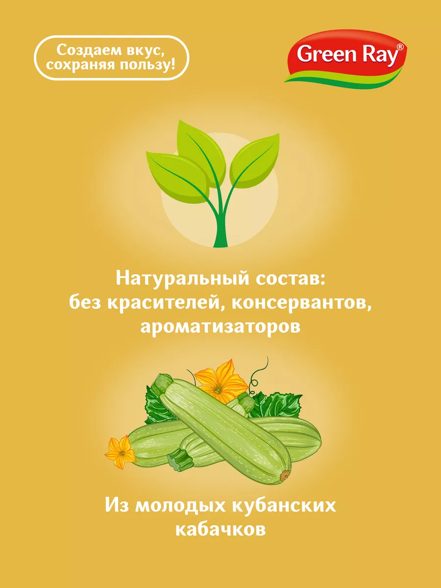 Кабачковая икра 470 гр. Green Ray 38289757 купить за 95 ₽ в  интернет-магазине Wildberries