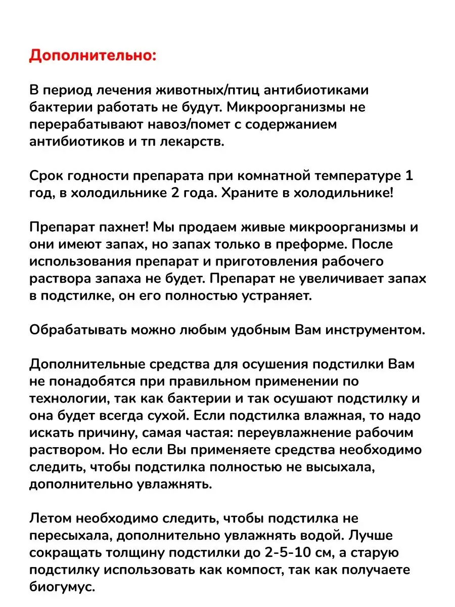 Бактерии для подстилки Дроп-У 38293276 купить за 386 ₽ в интернет-магазине  Wildberries