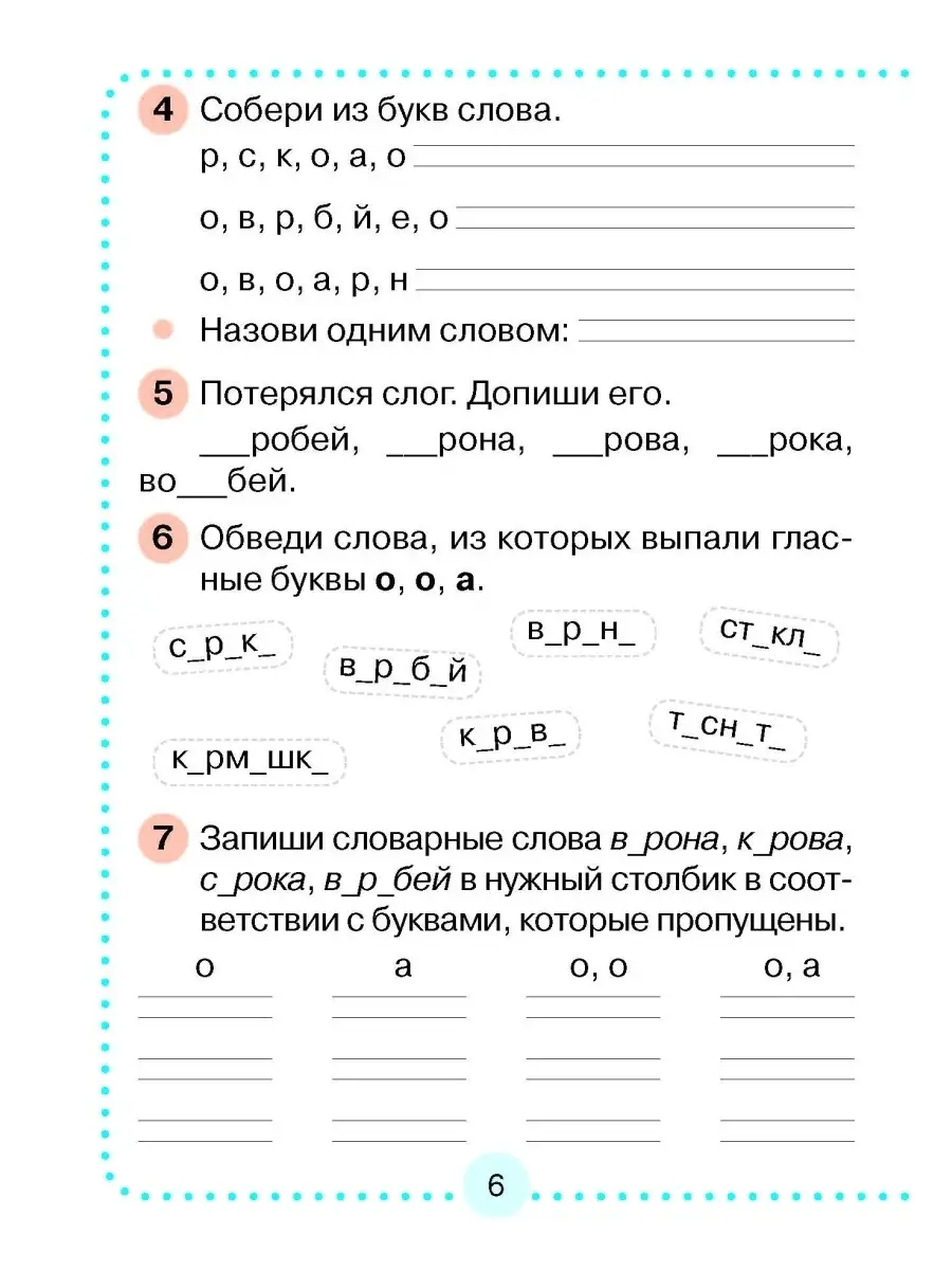 Словарные слова без ошибок. Рабочая тетрадь. 2 класс Новое знание 38293515  купить за 206 ₽ в интернет-магазине Wildberries