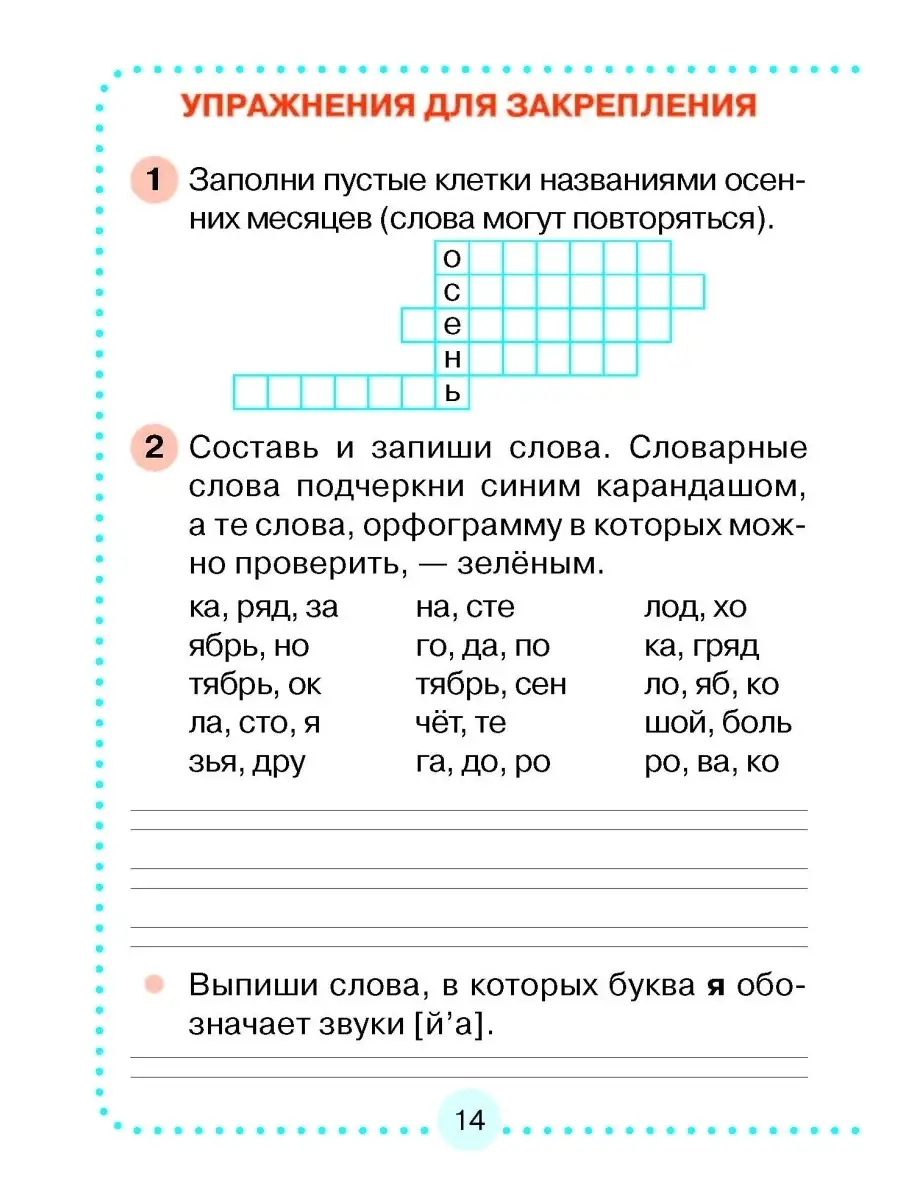 Словарные слова без ошибок. Рабочая тетрадь. 2 класс Новое знание 38293515  купить за 206 ₽ в интернет-магазине Wildberries