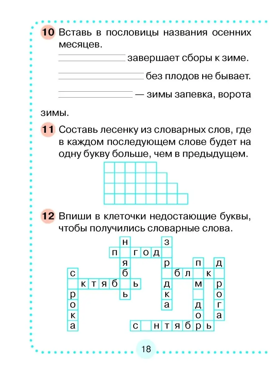 Словарные слова без ошибок. Рабочая тетрадь. 2 класс Новое знание 38293515  купить за 206 ₽ в интернет-магазине Wildberries