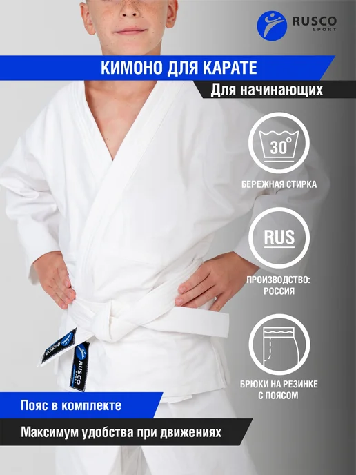 RuscoSport Кимоно спортивная форма для карате боя детское, белый, фото 2